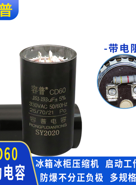 CD60/330V冷库空调制冷压缩机161-193UF电冰柜启动器辅助美规电容