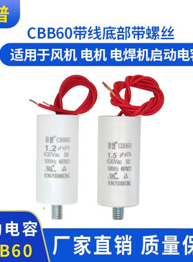 CBB60 1UF~2.2UF 630V 风机电机启动电容 电焊机电容 底部带螺丝