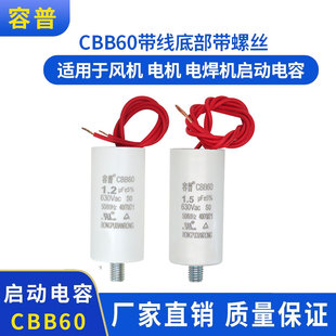 2.2UF CBB60 底部带螺丝 1UF 风机电机启动电容 电焊机电容 630V