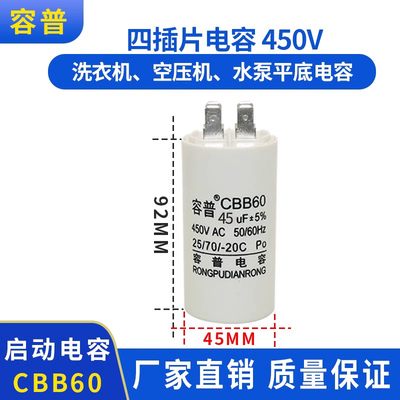 CBB60插片电容45UF450V马达电机空压机洗衣机水泵启动电容器4插片