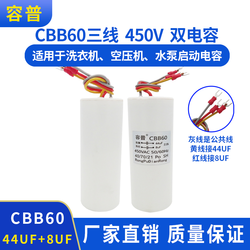 44UF+8UF三线双电容