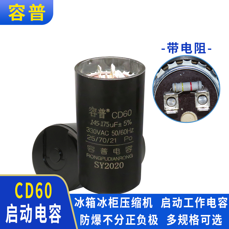 CD60/330V冷库空调制冷压缩机145-175UF电冰柜启动电容冰柜电容