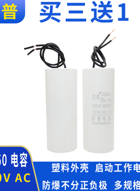 CBB60 70UF450VAC微型电动葫芦电容提升机吊机卷扬机专用电容器