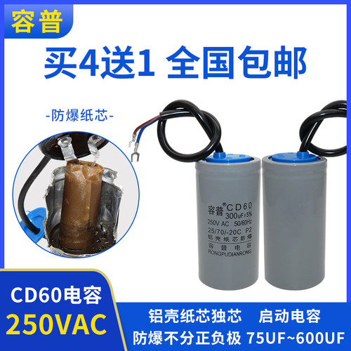 容普电机铝壳纸芯启动电容