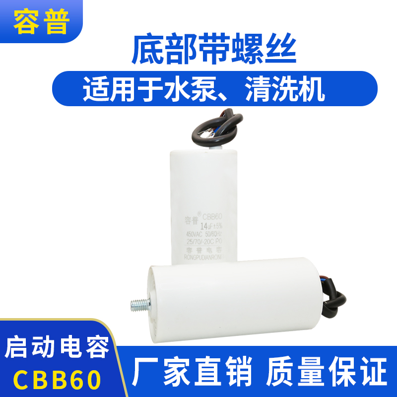 电动机启动电容   底部带螺丝