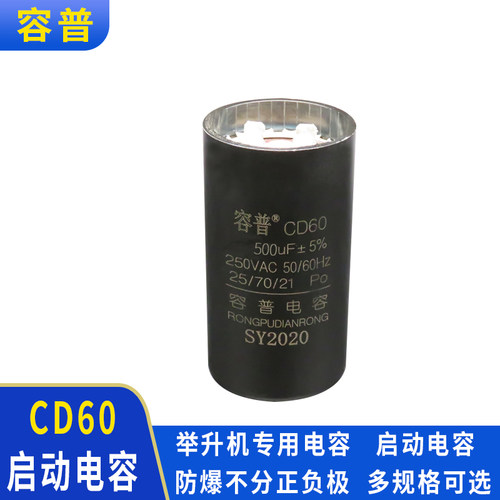 CD60 举升机专用电容两柱龙门四柱举升升降机电容500UF250VAC - 封面