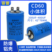 B20食品搅拌机奶油鲜奶打蛋机器起启动小体积300 200UF450V电容器
