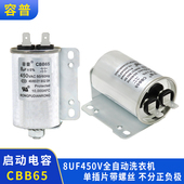 容普CBB65A 8UF450V适用海尔全自动洗衣机启动电容底部螺丝固定