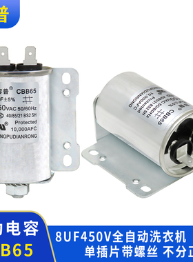 容普CBB65A-1 8UF450V适用海尔全自动洗衣机启动电容底部螺丝固定