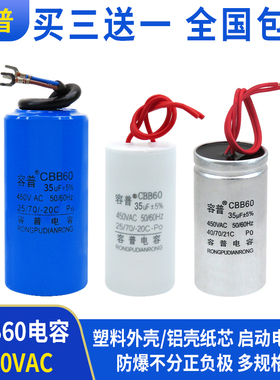容普 CBB60 35UF 450V AC电机洗衣机脱水机水泵启动电容