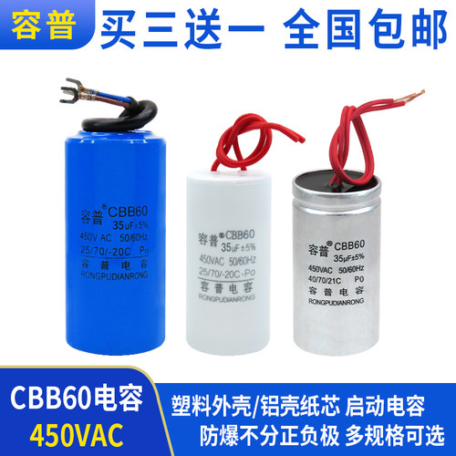 容普电机洗衣机脱水机启动电容