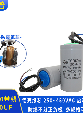 容普CD60 250UF 250VAC450VAC 2.2KW电机启动电容吊机洗车机电容