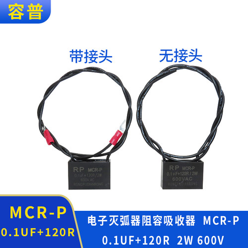 容普电子灭弧器阻容吸收器
