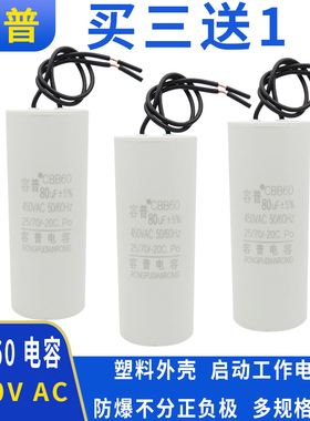 容普CBB60 80uF450v微型电动葫芦电容提升机吊机卷扬机专用电容器