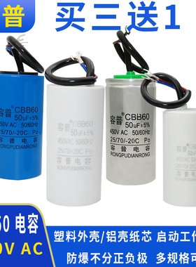 容普 CBB60 50UF 450VAC电机电容水泵启动运转电容提升机吊机电容