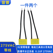适用绿米小米智能开关灯单火版 电容0.1UF275V防灯闪安规电容250V