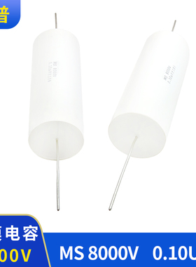 高压薄膜电容器 MS 8000V 0.10UF 金属化聚丙烯薄膜电容器