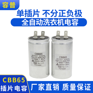 CBB65 10uf 8.5uf 450V 60UH 适用于全自动洗衣机电容