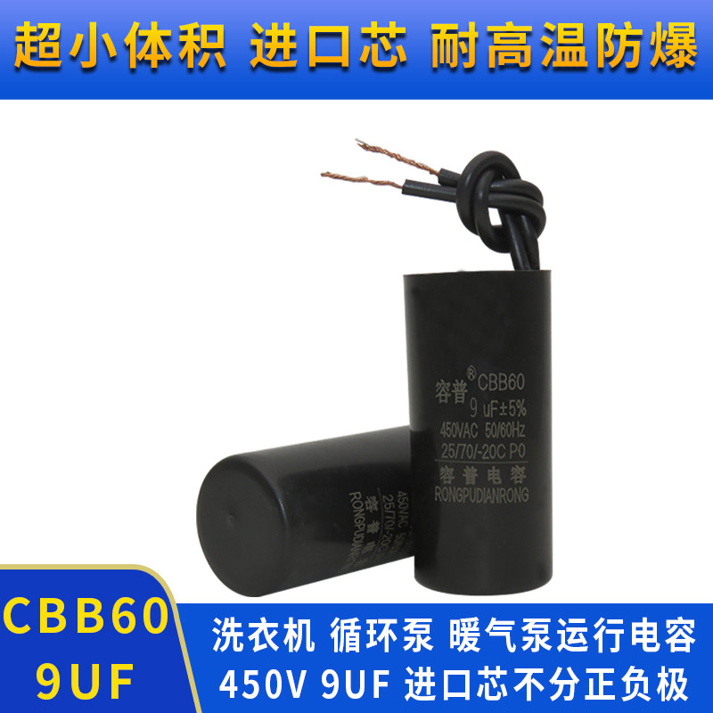 循环泵气泵水泵电容器体积耐高温