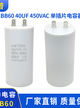 CBB60启动电容40UF450VAC 单插片电机吊机家用洗车机电容运转电容