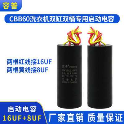 容普 8UF+16UFCBB60四线双电容450V电葫芦升降杆电机吊机启动电容