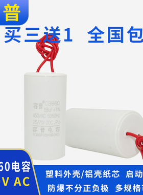 容普 CBB60 18UF 450V 电机洗衣机脱水机水泵启动电容