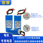 容普CBB60 CD60三线组合电容器扒胎机拆胎机提升机电容450V 250V