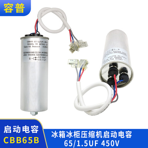 容普三线启动电容压缩机启动器