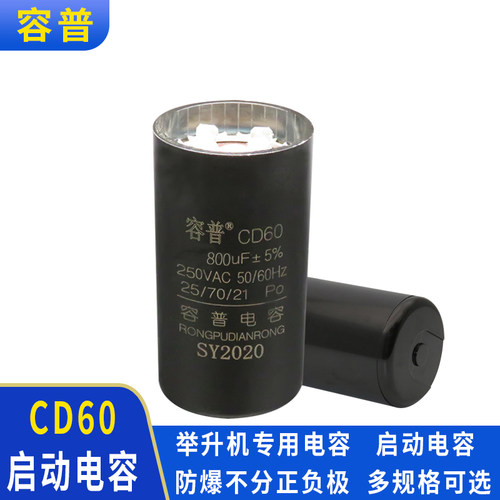 举升机专用电容 800uf