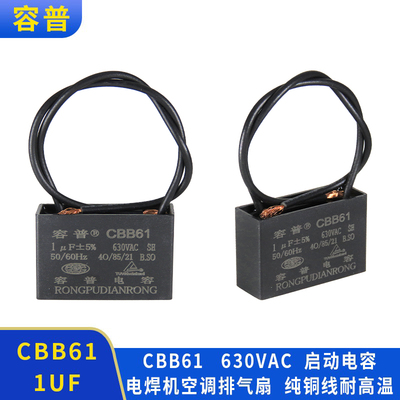 容普cbb61电焊机电扇启动电容