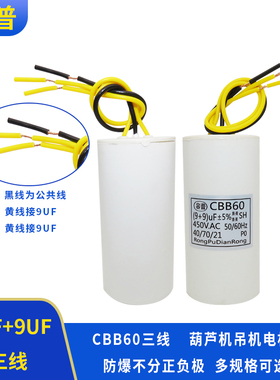 CBB60 9UF+9UF 三3根线 450V小区升降杆道闸电机启动电容器450VAC