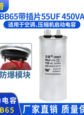 容普 CBB65防爆空调启动电容55UF压缩机电容器铝壳450V不分正负极