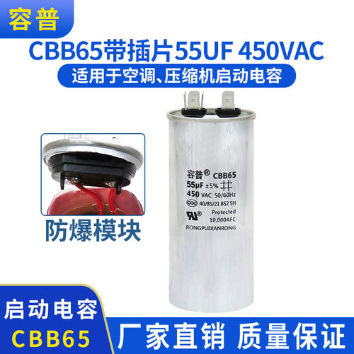容普cbb65防爆空调启动电容