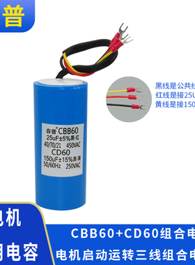 容普扒胎机拆胎机提升机二合一启动150UF+运行25UF组合三线电容器