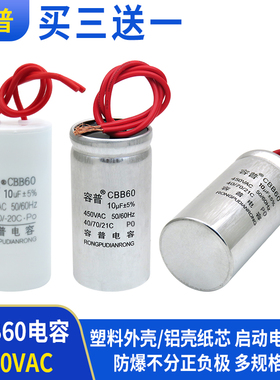 容普 CBB60启动电容 10UF 450V 电机洗衣机脱水机水泵启动电容