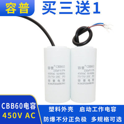 容普 CBB60 启动工作电容 150UF 450V 气泵空压洗车清洗机电容