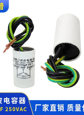 适用于小天鹅双桶洗衣机抗干扰滤波电容器0.1UF+2X25NF+2.2MΩ3线