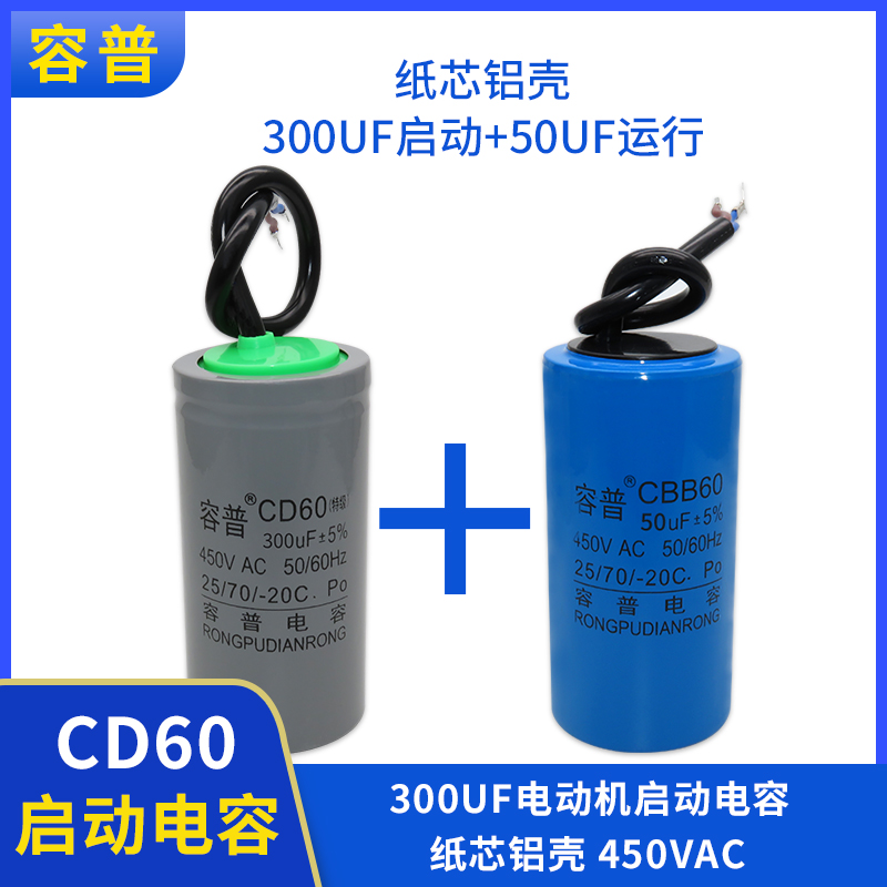 50UF 300UF 450V 3千瓦大马力单相电动机专用启动运行转电容器 电子元器件市场 电容器 原图主图