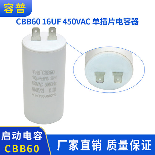 容普CBB60平底启动电容器