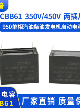 容普 汽油柴油小型950发电机 CBB61专用启动电容 350V/450V  24UF