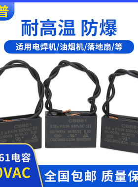 鼓风机电容CBB61 0.22/0.33/0.47/0.5/0.6UF排气扇油烟机电容630V