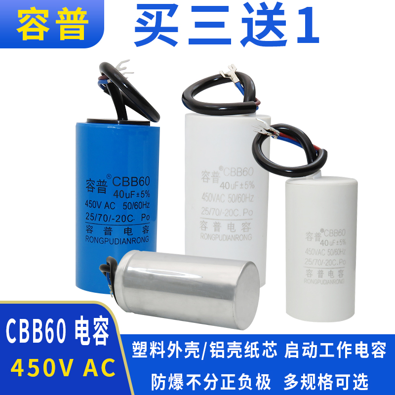 容普 CBB60 40UF450VAC电机电容水泵启动运转电容吊机专用电容 电子元器件市场 电容器 原图主图