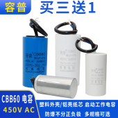 容普 40UF450VAC电机电容水泵启动运转电容吊机专用电容 CBB60