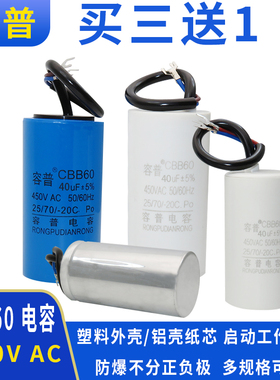 容普 CBB60 40UF450VAC电机电容水泵启动运转电容吊机专用电容