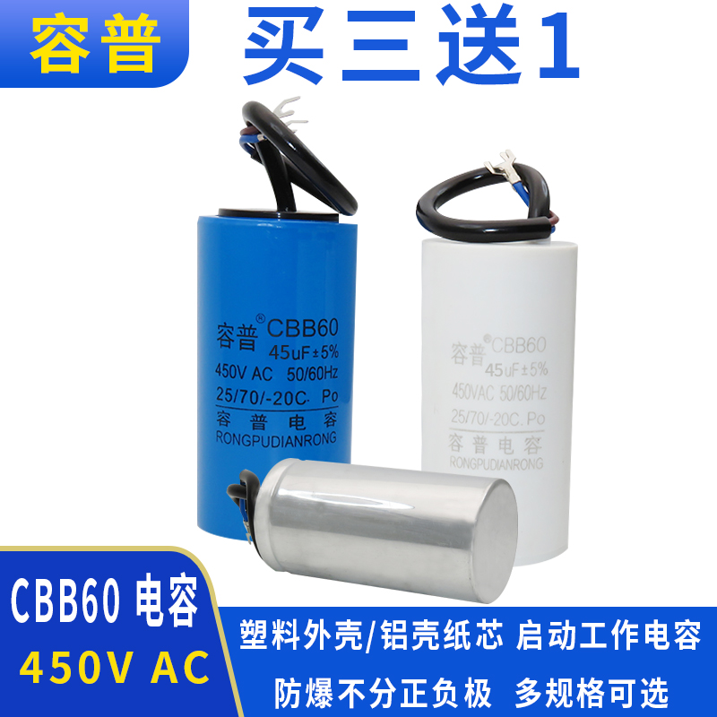 CBB60 45UF 450V电机运转电容运行电容器45UF 450V单相电机2.2KW-封面