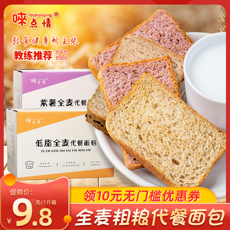 全麦代餐低脂杂粮黑麦吐司紫薯面包