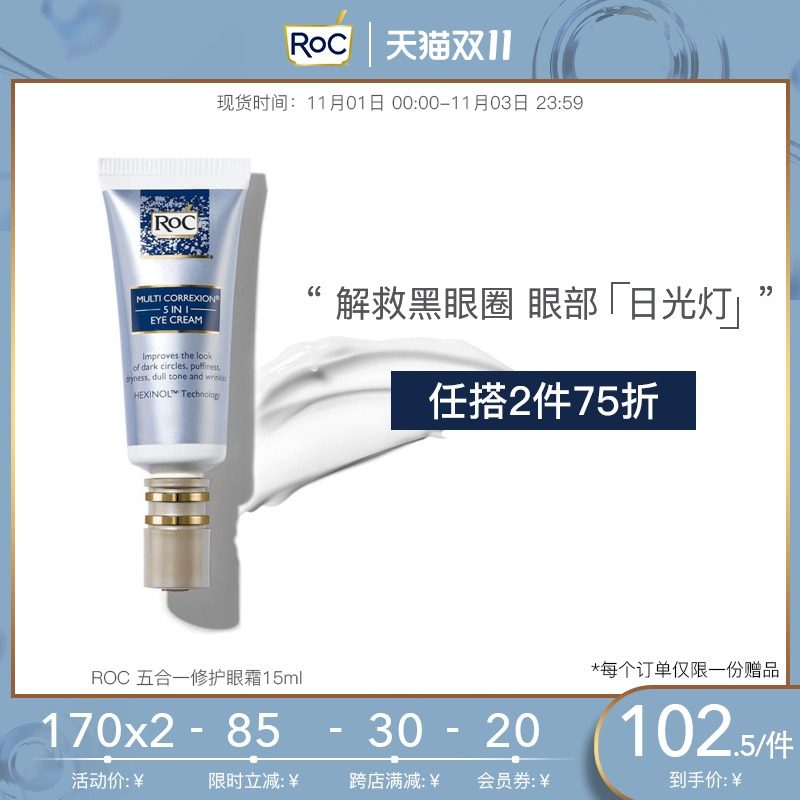 ROC五合一修护眼霜15ml去黑眼圈抗皱提拉紧致亮肤眼部精华旗舰店