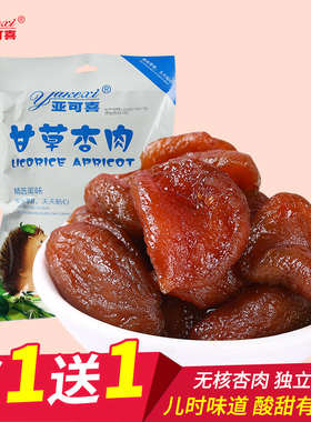亚可喜甘草杏肉无核杏肉果脯杏肉甘草杏小包装甘草杏肉蜜饯果脯干