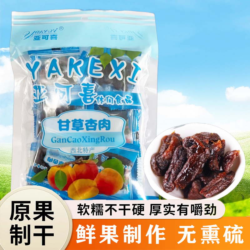 兰州休闲小吃亚可喜甘草杏甘草杏肉杏干杏脯酸甜蜜饯无核袋装杏干
