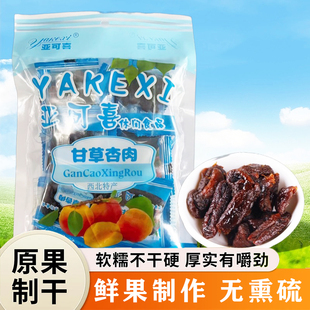 兰州休闲小吃亚可喜甘草杏甘草杏肉杏干杏脯酸甜蜜饯无核袋装杏干